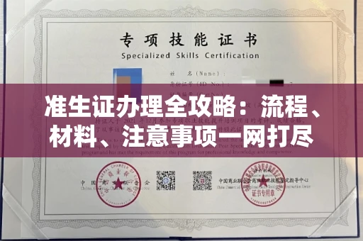 西安准生证办理全攻略:流程、材料、注意事项一网打尽